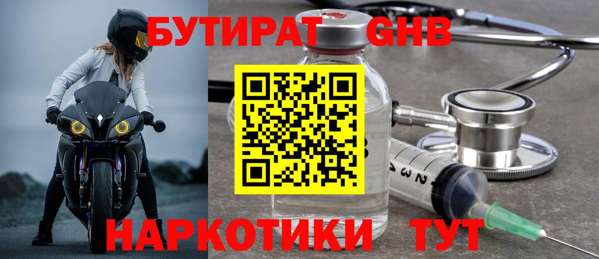 Бутират оксибутират Заволжье