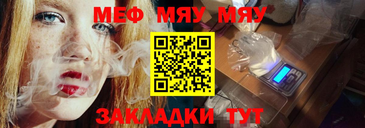 МЯУ-МЯУ VHQ  МЕФ 4 MMC  Меф  Вход с VPN  Заволжье 